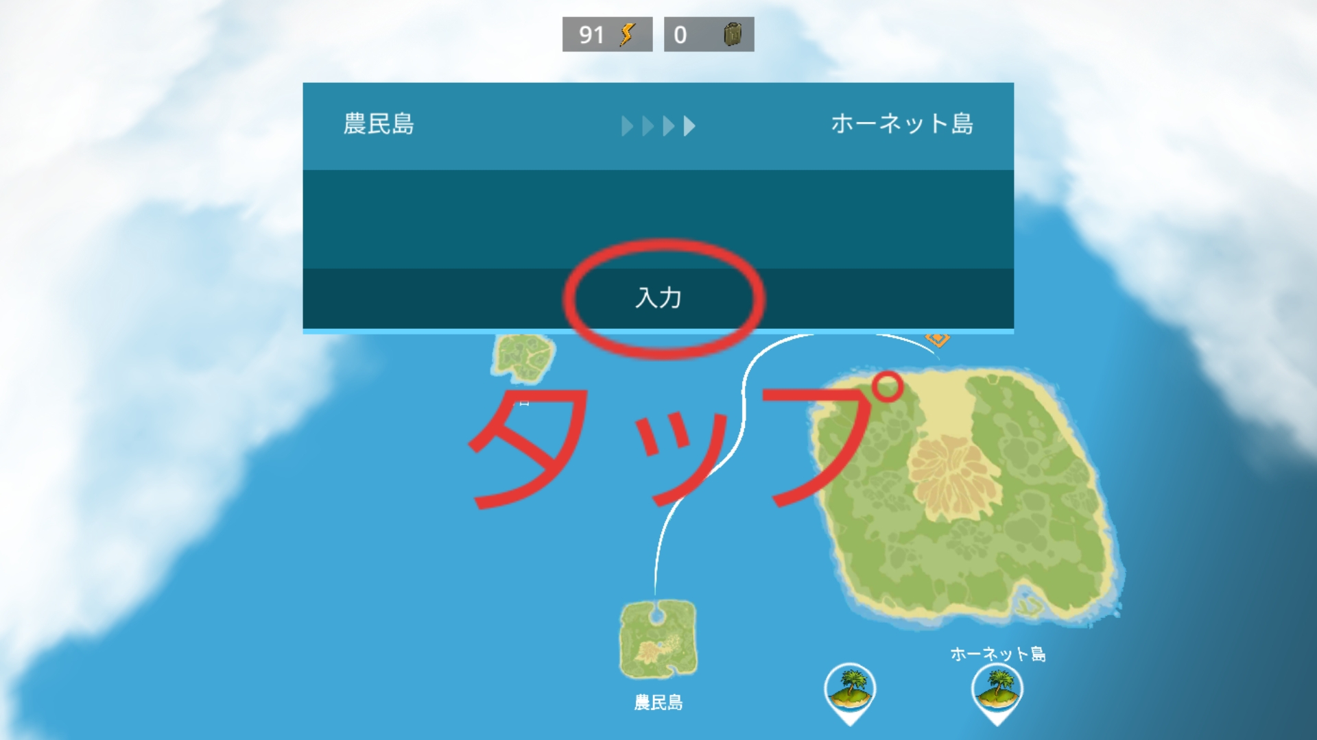 島の移動方法6.jpg
